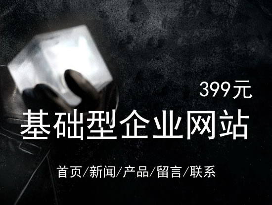 黄冈市网站建设网站设计最低价399元 岛内建站dnnic.cn